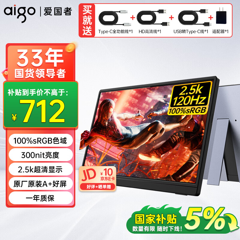 爱国者16英寸2.5k便携式显示器120Hz高刷100%sRGB色域 电脑笔记本扩展屏switch手机PS5副屏