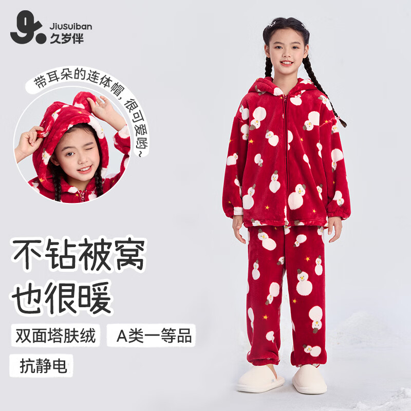 久岁伴儿童睡衣新年大红色本命年男女童家居服大童A类加绒加厚保暖套装 男女童-红色 【拉链连帽】 170