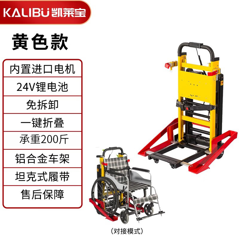 凱萊寶電動輔助爬樓梯爬樓機電動輪椅車多功能智能上下樓梯老年人移動車 輔助爬樓固定版