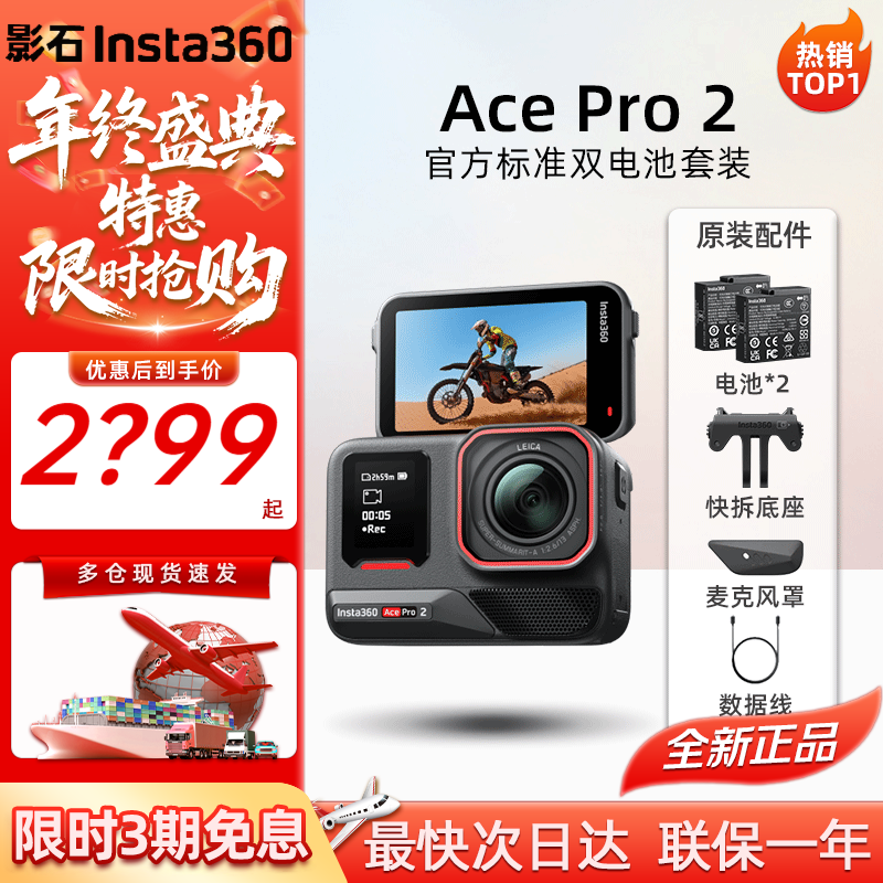Insta360影石Ace Pro2 8K旗舰影像运动相机 vlog潜水AI摄影记录相机 Ace Pro 2 双电套装 热销新品 官方标配 现货速发 假一赔三