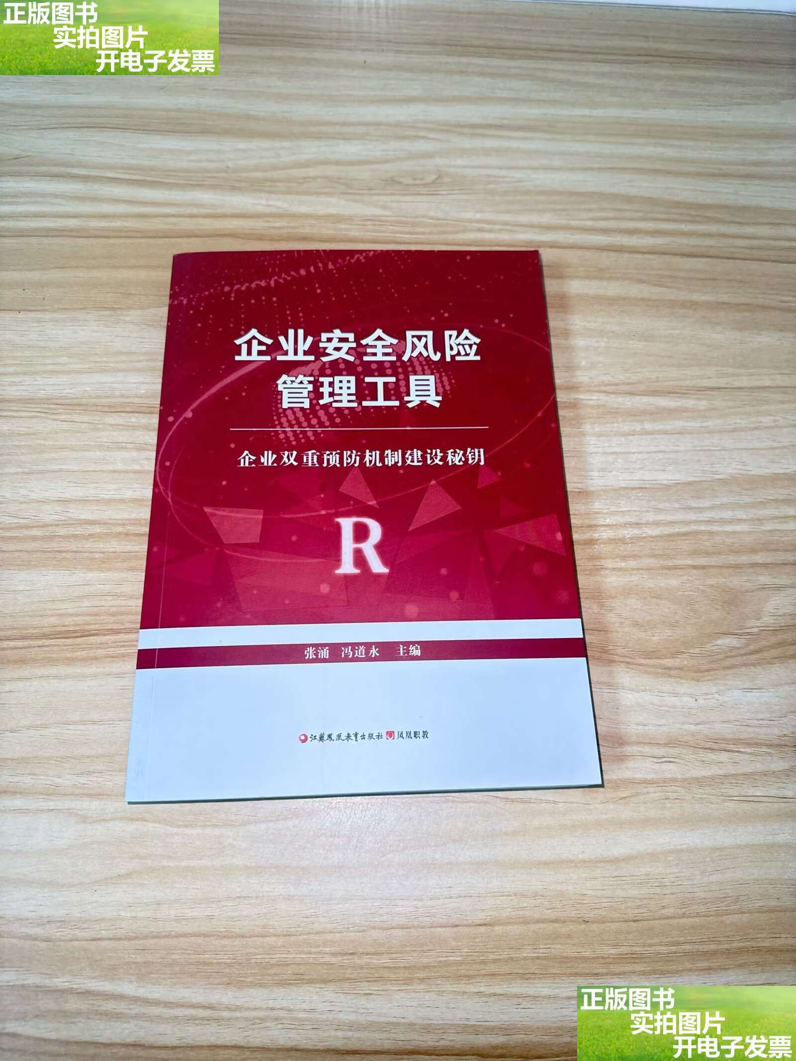 企业安全风险管理工具