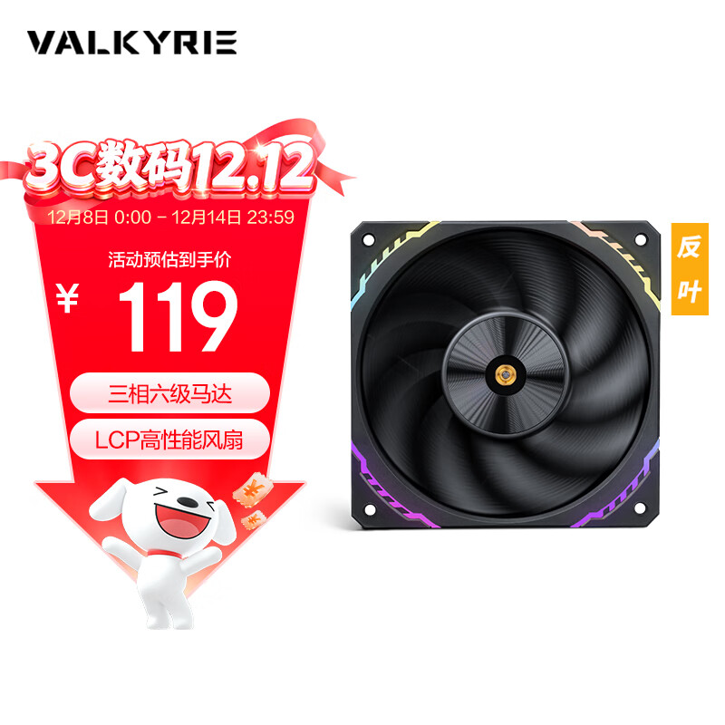 ߶VALKYRIES12R MAX VK FDB ζƽ 3300RPM  12CM LCPܷ 4Pin PWM ARGBЧ 535Ԫ5(107Ԫ/)