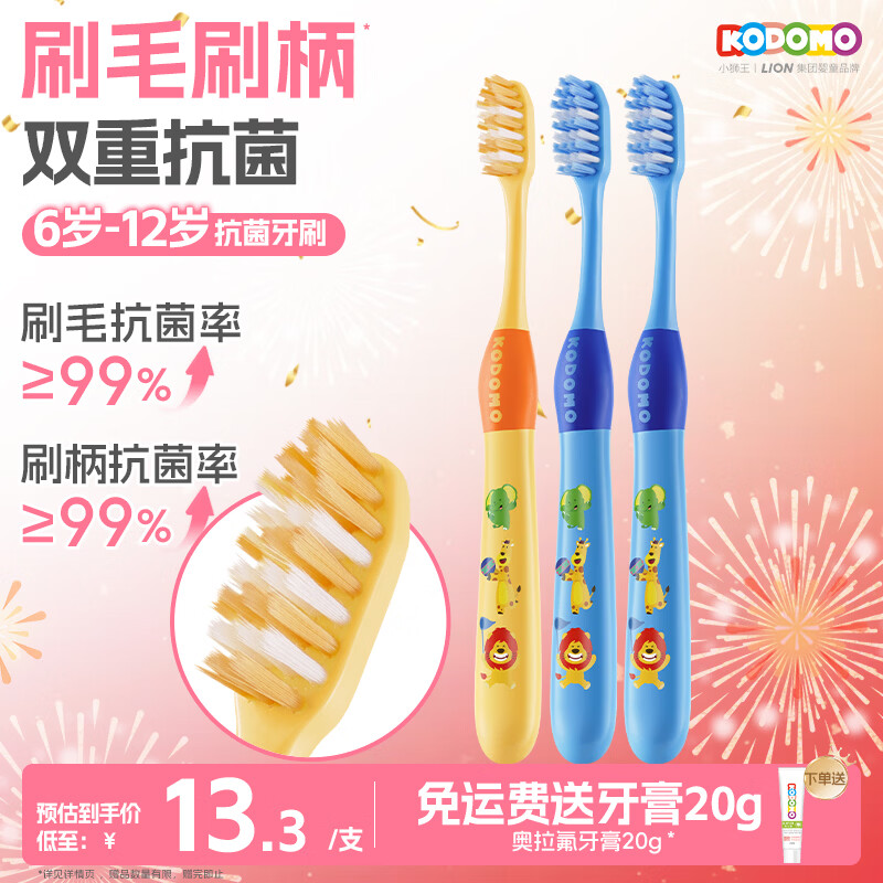 狮王（Lion）小狮王儿童抗菌牙刷6-12岁*3细软毛换牙期牙刷 蓝色*2+黄色*1