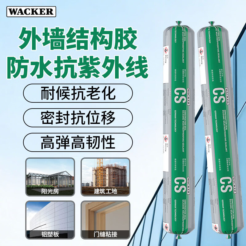 瓦克（WACKER）CS结构胶建筑中性硅酮密封胶耐候胶黑色建筑幕墙玻璃门窗防水安装 【国际结构胶】CS耐候抗老化500ml 白色 京东折扣/优惠券