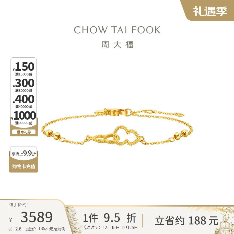 周大福碎碎冰福禄葫芦黄金手链(工费260)15cm 约2.6g EOF1383