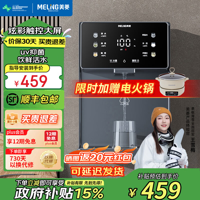 美菱（MeiLing）管线机家用净水器净饮机伴侣UV抑菌即热即饮五档控温一键触控壁挂式直饮饮水机 9005【自行安装·需搭配净水器使用】智能UV抑菌