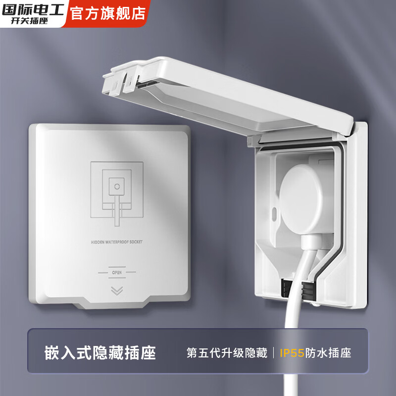 国际电工86型隐藏式五孔插座防水防溅透明浴室插座保护盖多功能排插墙 【白色】防水隐藏插座-五孔