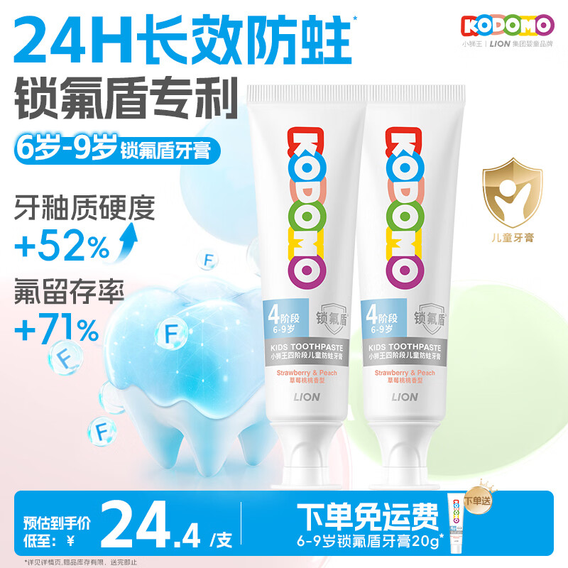 狮王锁氟盾儿童牙膏 60g*2