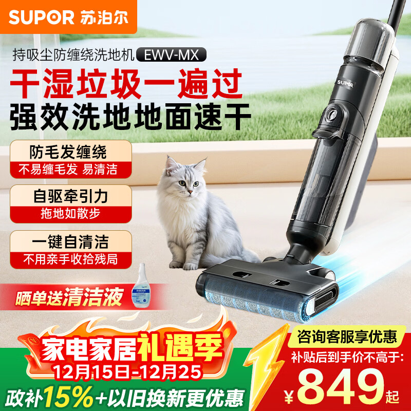 苏泊尔无线洗地机扫地吸拖一体全链杀菌自清洁手持吸尘防缠绕洗地机EWV-MX