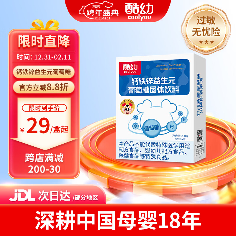 酷幼钙铁锌益生元葡萄糖婴幼儿婴儿辅食宝宝儿童成人妈妈孕妇葡萄糖粉 钙铁锌益生元（1盒体验装 多买更优惠） 20袋*1盒