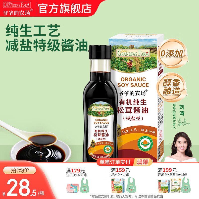 爷爷的农场有机调味料品 拌饭料猪肝粉酱油辅食添加 有机纯生松茸酱油152ml