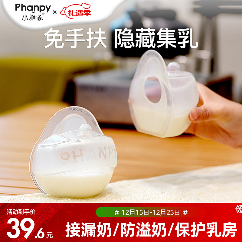 小雅象集乳器手动吸奶器免手扶防漏奶集奶器母乳防溢接奶神器 单个装