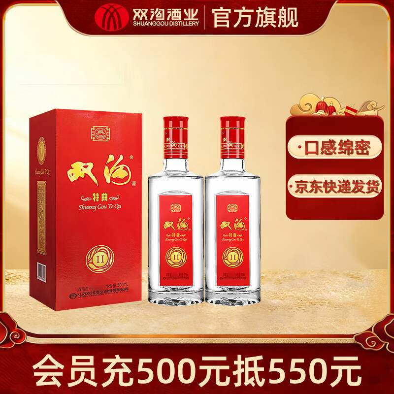 双沟 浓香型白酒 纯粮酿造 中秋送礼 42度 500mL 2瓶 装 双沟特曲 京东折扣/优惠券