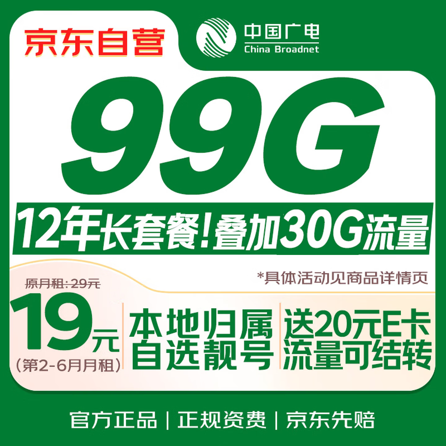 中国广电流量卡19元【在线选本地号】月租长期手机卡电话卡移动非永久无限5G全国通用
