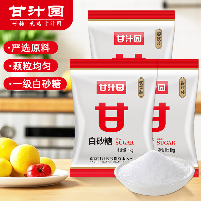 甘汁园白砂糖1kg*3 家用烘焙原料 冲饮调味 白糖 食品 配料