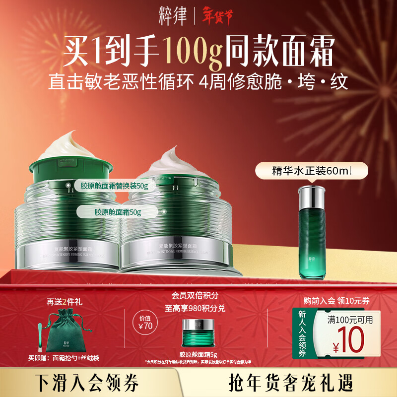 粹律【新年礼物】胶原淡纹紧致抗皱保湿面霜女士植物a醇护肤品送女友