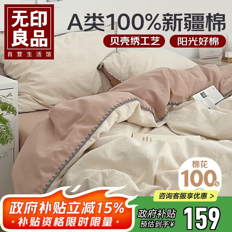 无印良品A类100%纯棉床上四件套1.5/1.8米床双人全棉床单 被套200*230cm