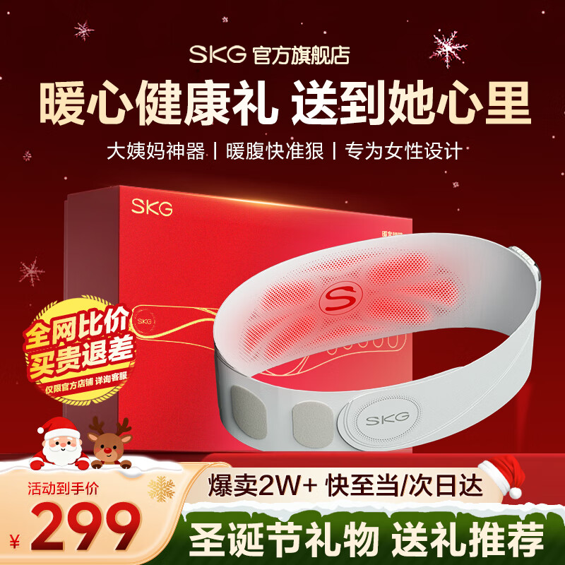 SKG暖宫腰带大姨妈神器腰部热敷暖宝宝暖腹痛经生理期舒缓贴便携护腰带生日圣诞节礼物送女友老婆闺蜜 【重磅新品K1】经期暖腹护腰