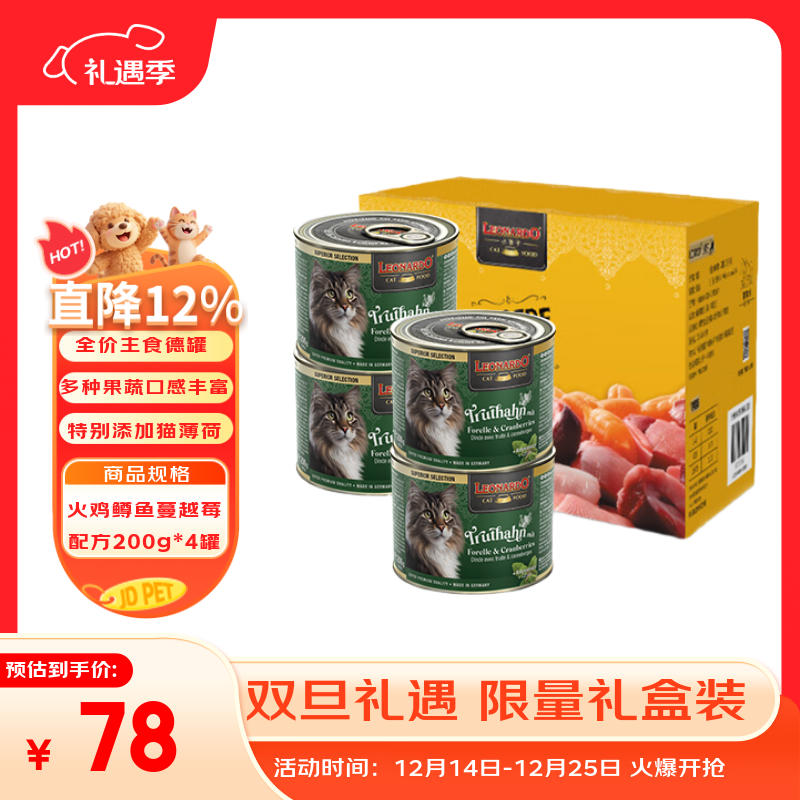小李子（LEONARDO）德国进口猫罐头火鸡鳟鱼200g*4罐经典系列无谷猫湿粮猫主食罐头