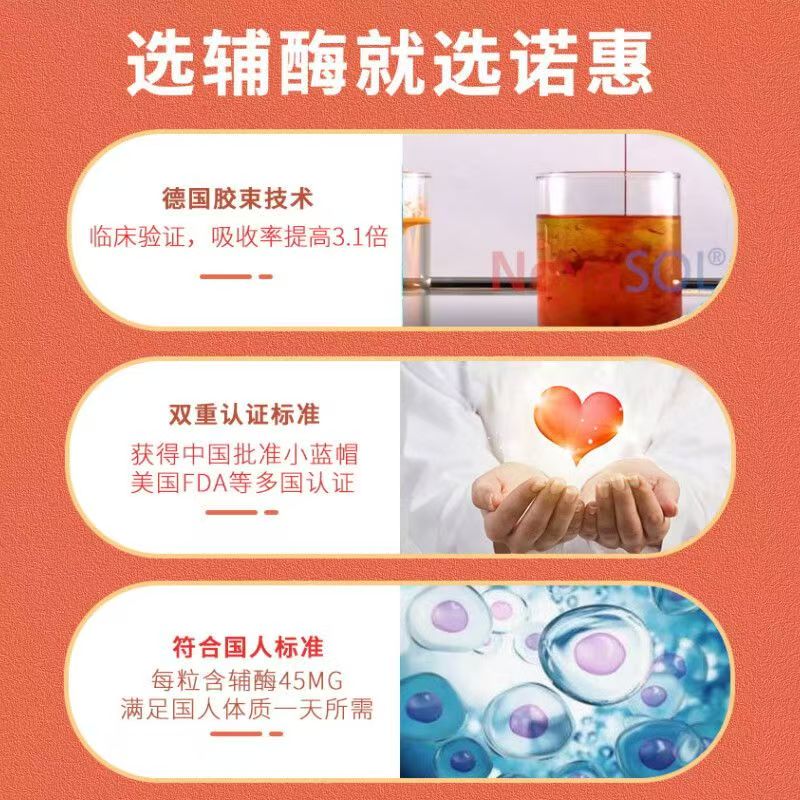 NovaSOL诺惠牌辅酶Q10软胶囊慧德国原装进口备孕护心脏 60粒/1盒 一瓶装【正品特惠 防伪可查】 60粒*1瓶