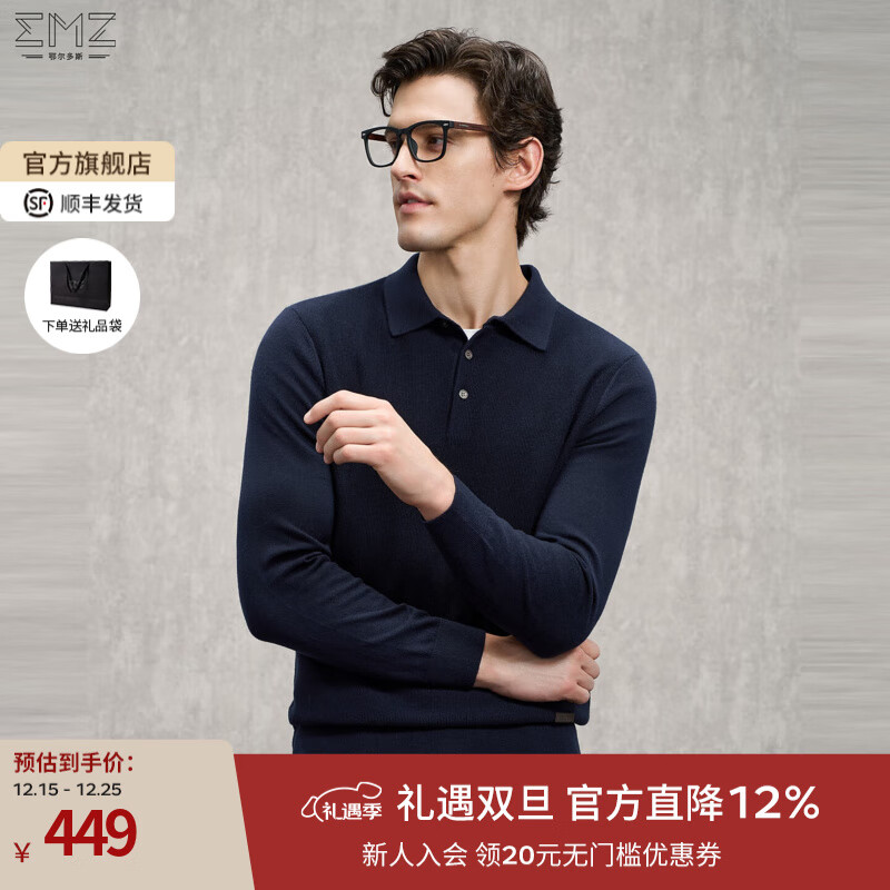 EMZ鄂尔多斯【纯羊毛衫】秋冬抑菌商务休闲毛衣针织打底衫男线衣上衣 【翻领款】藏青 M 170/88A