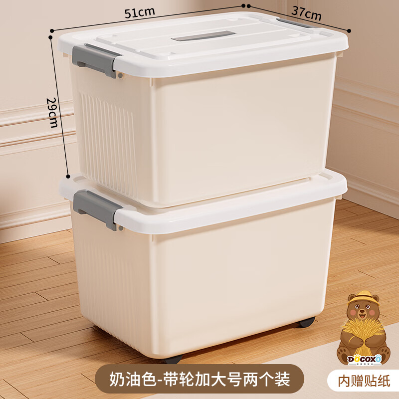 稻草熊（DOCOXO）收纳盒塑料整理箱家用装大容量奶油色带轮两个装【51*37*29cm】