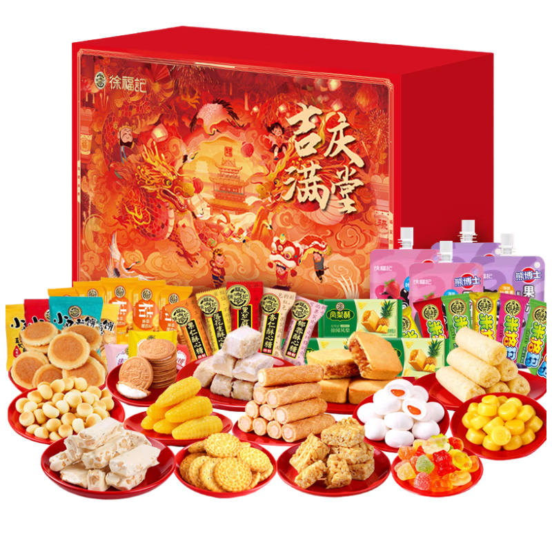 徐福记吉庆满堂1088g年货礼盒新年糖果糕点春节零食大礼包团购礼品福利