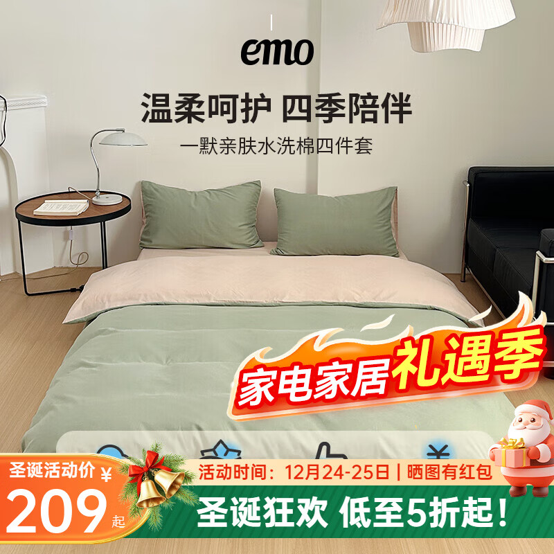 一默四件套被套床单枕套简约纯色水洗棉居家宿舍家纺亲肤透气床品套装 卡其+抹茶绿 床单款 （被套200*230cm）