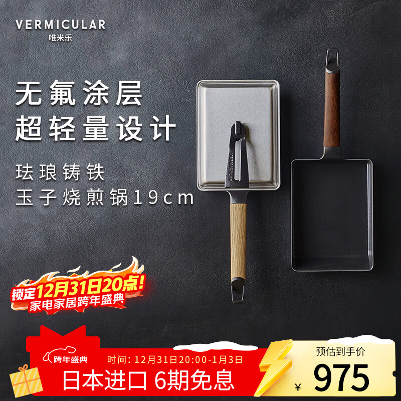 VERMICULAR【小煎锅】日本唯米乐珐琅铸铁锅平底锅方形玉子烧煎蛋锅无氟涂层 方形煎锅-带锅盖 19cm 黑胡桃木手柄