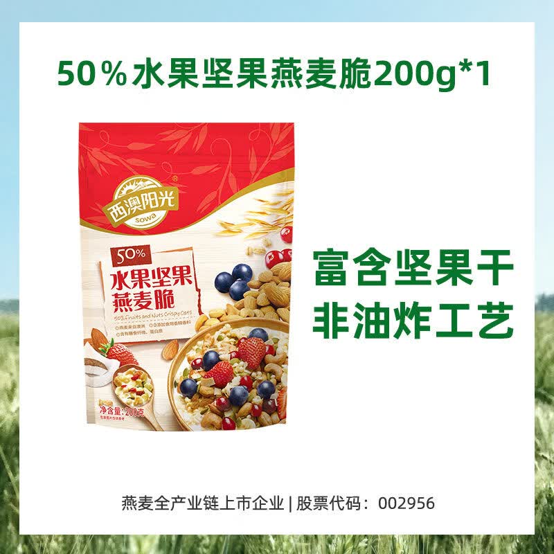 西麦水果坚果燕麦脆酸奶块果粒燕麦脆低脂谷物圈玉米片即食好吃 50％水果坚果燕麦脆*1袋 袋装