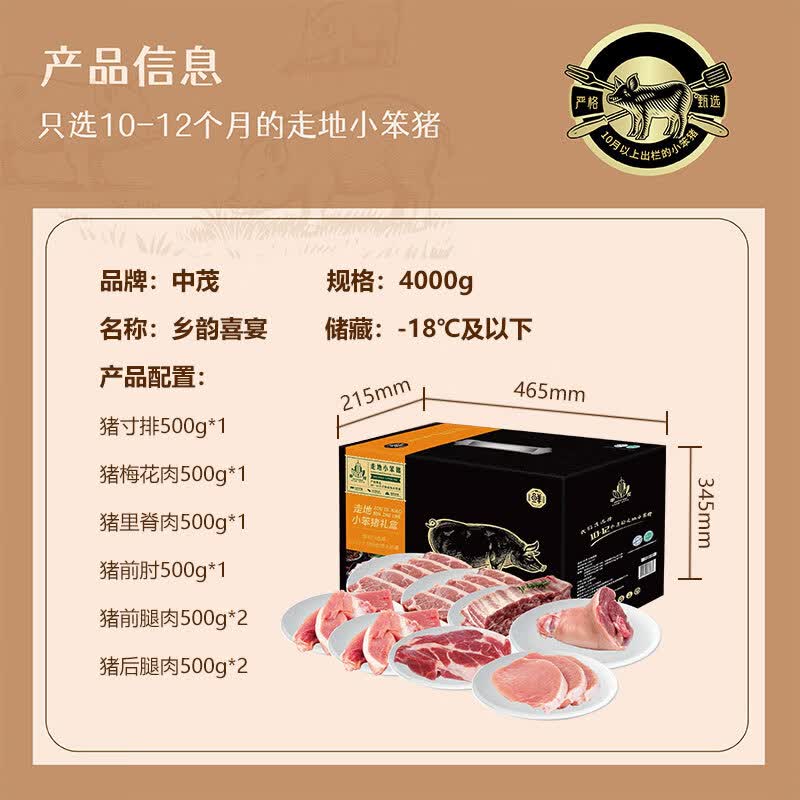 中茂黑猪肉高端礼盒 五花肉排骨梅花肉后腿等组合送礼送长辈 乡韵喜宴4000g