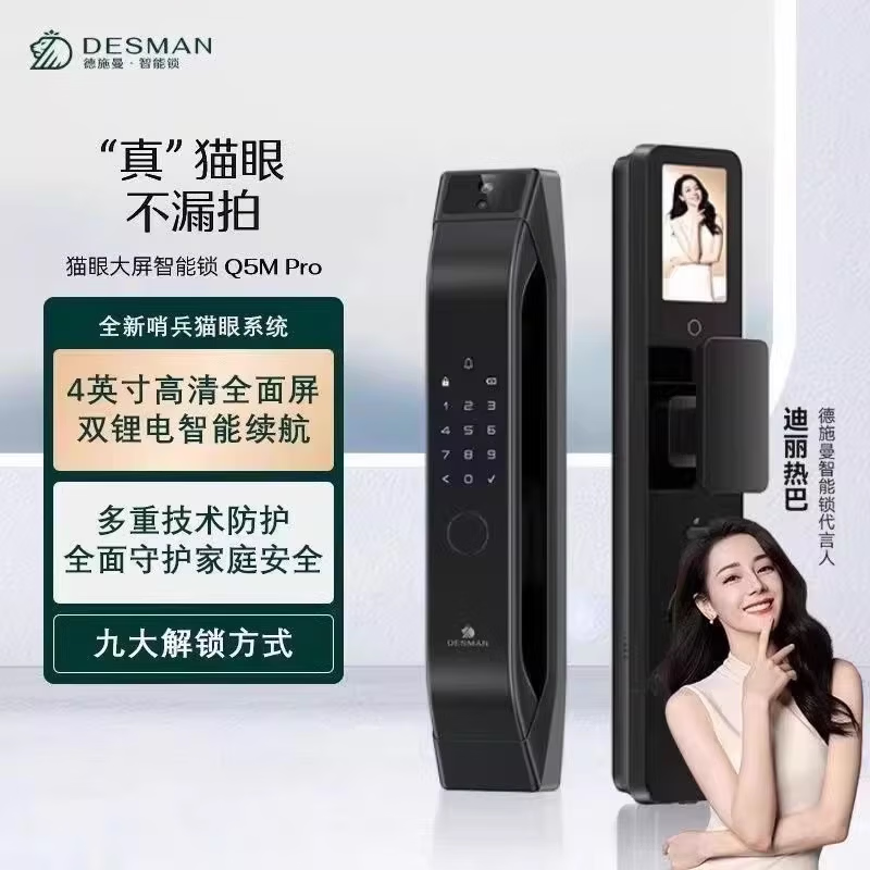 德施曼（DESMAN）大圣Q5MPro标准版智能锁室内屏猫眼指纹锁 Q5MPro哨兵款带屏幕可视猫眼 Q5MPro（哨兵款） 品牌直营