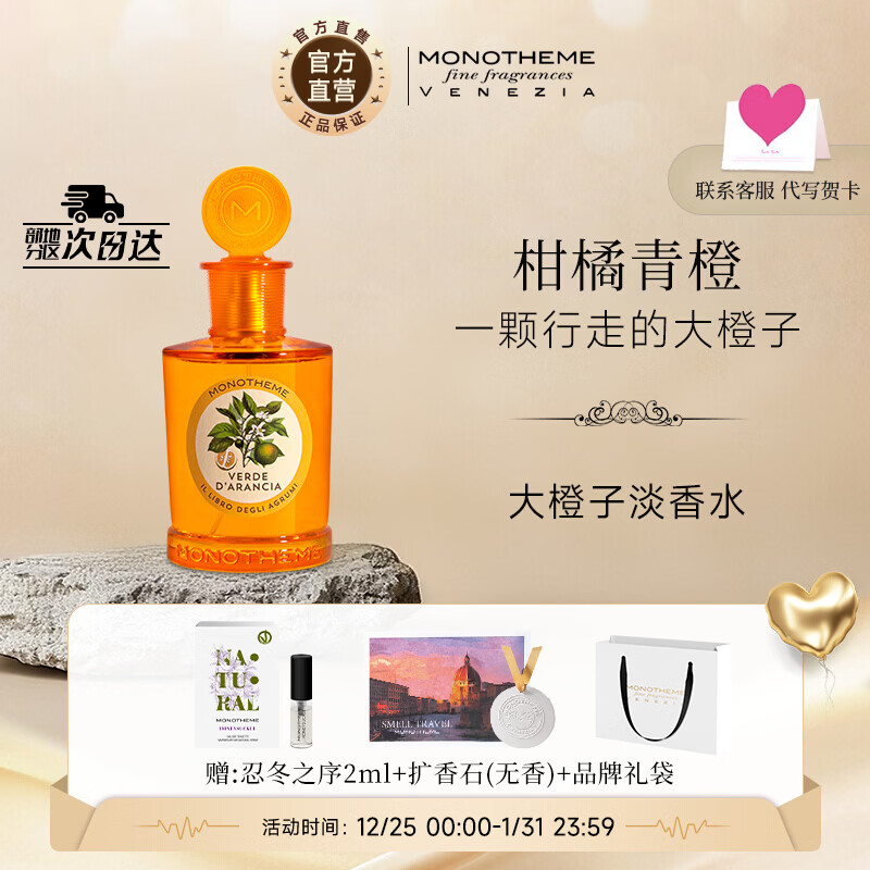 Monotheme【官方正品】茉若森大橙子柑橘调淡香水约会 送女友男友生日礼物 大橙子香水【柑橘青橙】 100ml