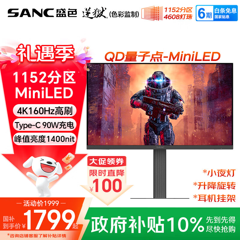 SANC盛色27英寸4608灯珠MiniLED QD量子点4K160Hz 电竞显示器 FastIPS 10bit广色域Type-C90W DM73uPro