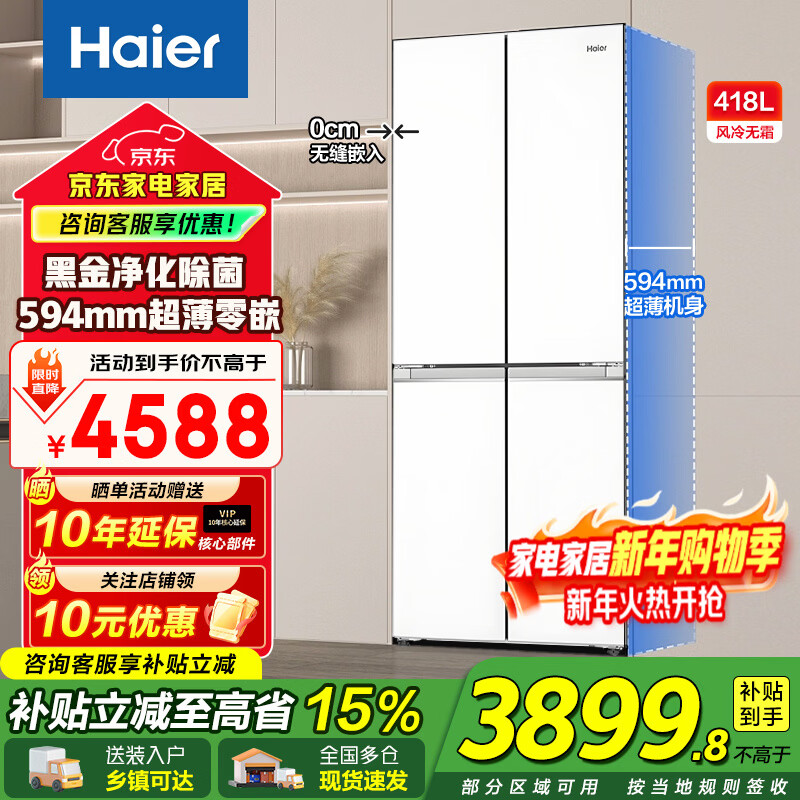 Haier/���� С�컨418�� ʮ�ֶԿ��� ���� BCD-418WGHTDB9S9U1 2943.55Ԫ