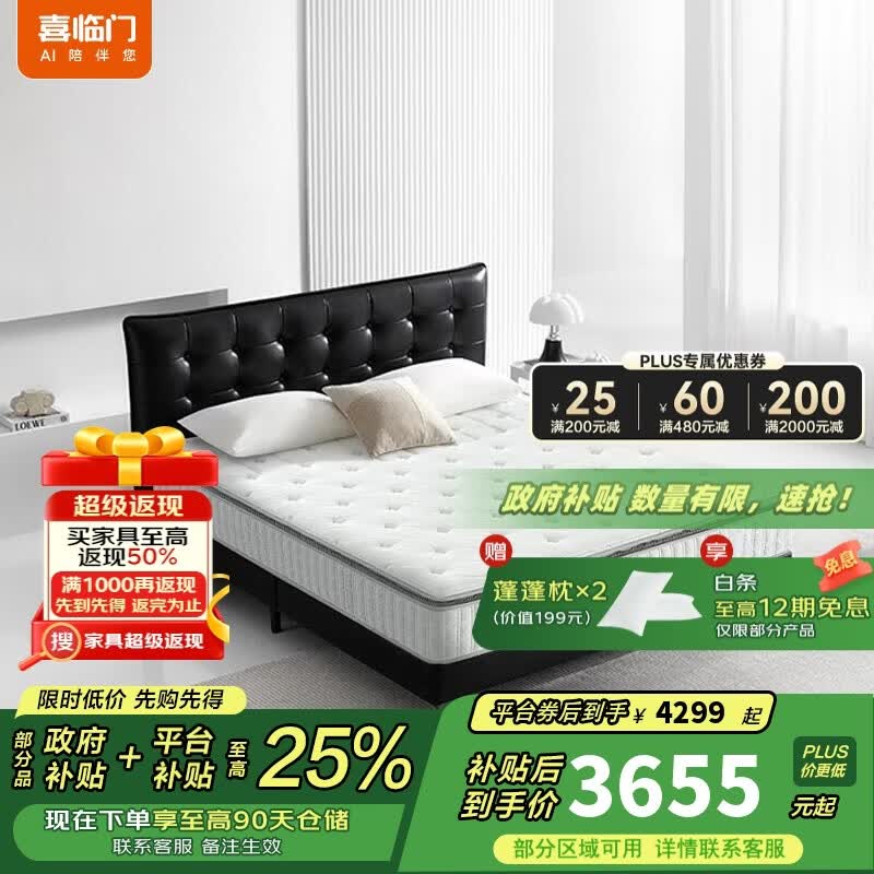 喜临门【线下同款】双人主卧婚床家具 拂晓(黑)+飞跃尊享3.0 1.5*2m