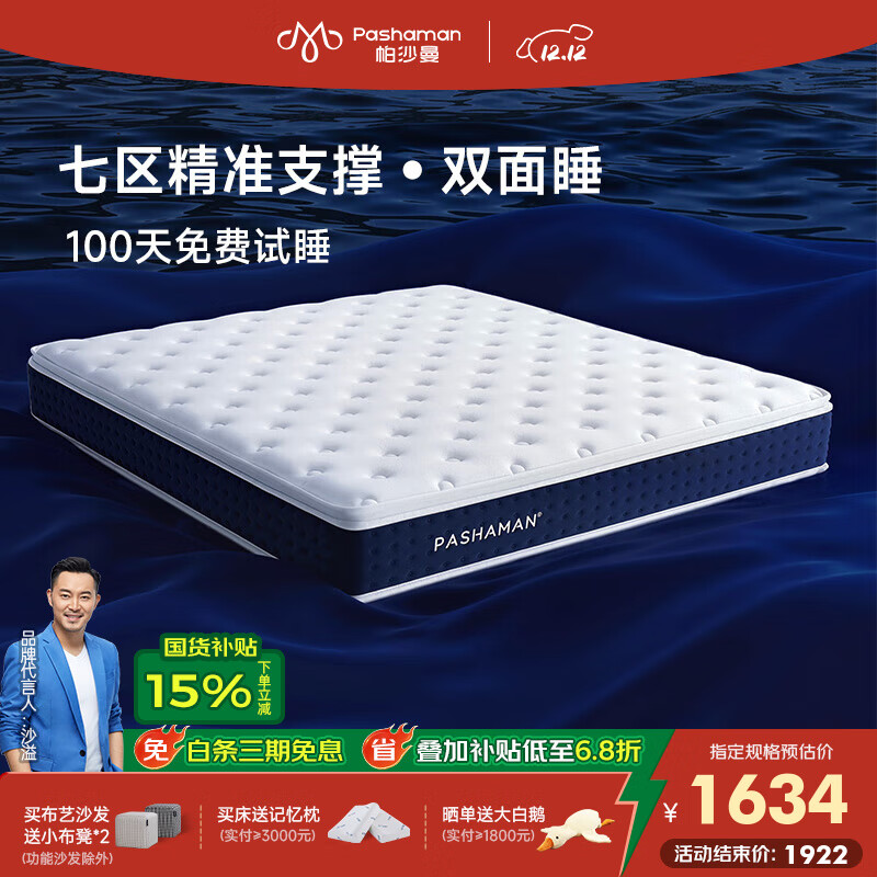 帕沙曼床垫独立弹簧家用乳胶软垫子黄麻偏硬席梦思厚床垫Z0053 软硬两用丨25cm厚】独立弹簧+乳胶+慢回弹记忆棉+黄麻 1500*2000mm