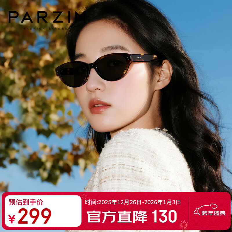 帕森（PARZIN）太阳镜男范丞丞同款摩登小框猫眼眼镜时尚修颜防晒驾驶墨女PZ7798
