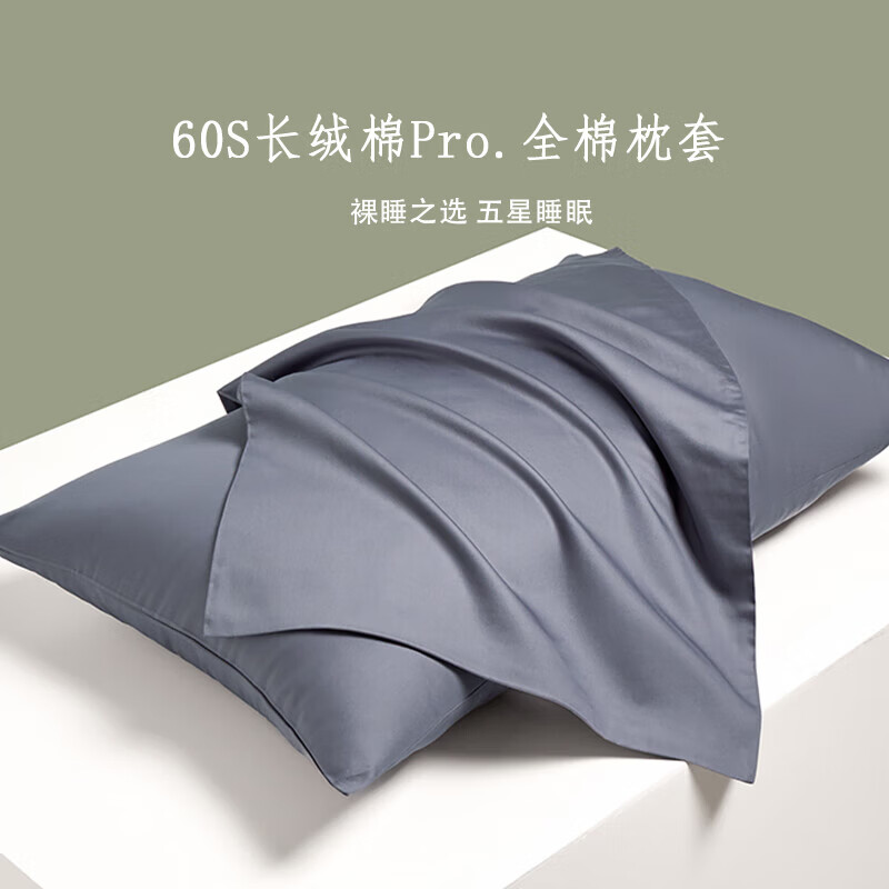 【精选好物】60S长绒棉枕套一对装枕头套单个贡缎高级感双人加厚 远山灰【60S一级新疆长绒棉】 48*74cm一对装