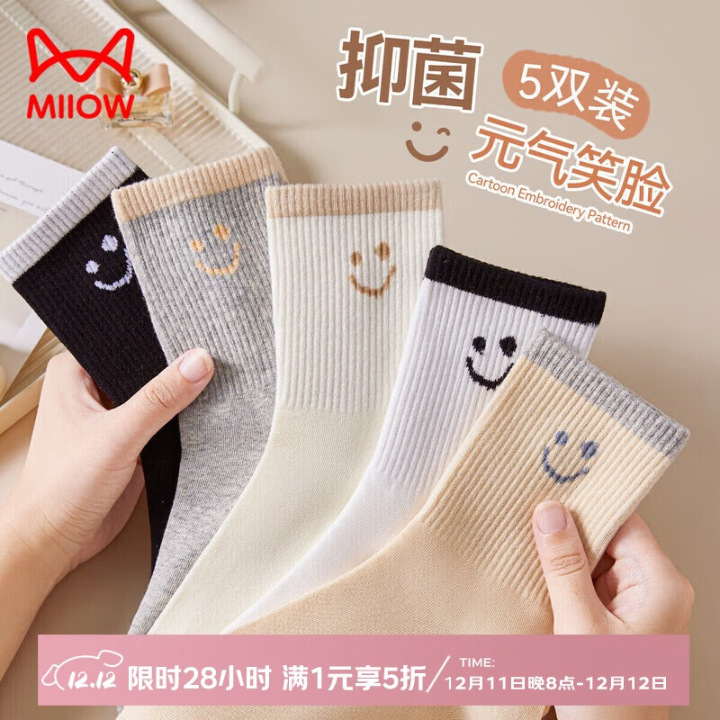猫人女士袜子女秋冬【可爱笑脸10A抑菌】中筒袜棉质女袜25年新品5双
