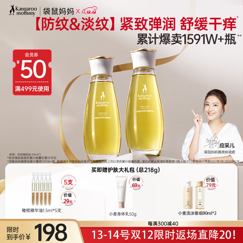 袋鼠妈妈橄榄精华油护肤品准孕期产后修护淡化身体纹油准孕妇妊娠油96ml*2