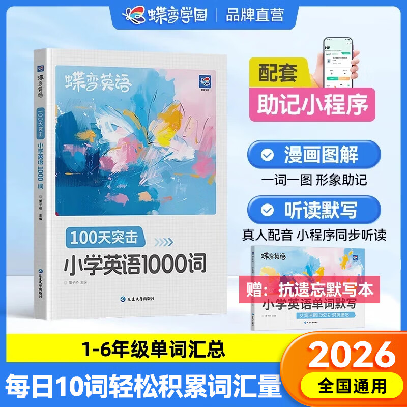 蝶变学园小学英语拼读单词速记手册 分类漫画图解记单词 1-6年级英语课标词拓展词必背1000词人教版适用 一二三四五六年级英语必背词汇 全国通用