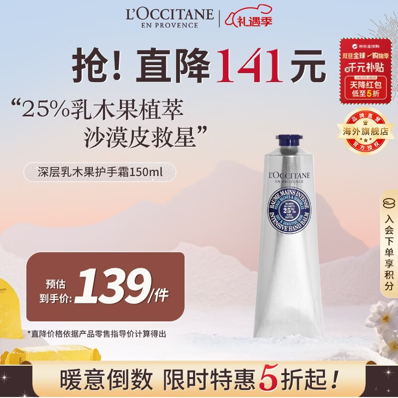 欧舒丹深层乳木果护手霜150ml 25%深度滋润不干燥法国进口送人礼物