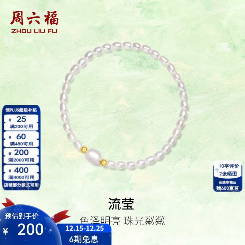 周六福（ZLF）圣诞礼物  18K金淡水珍珠手链女小米珠优雅手串手饰 17cm
