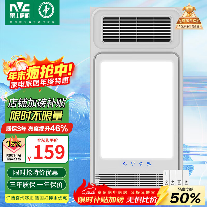 雷士 浴霸 风暖浴霸双电机 取暖器排气扇照明一体浴室浴霸暖风 单核秒杀款~2400W浴霸琴键四合一