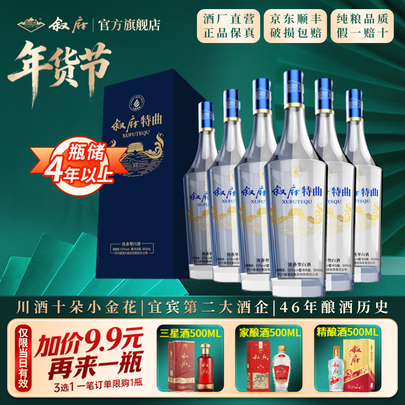 叙府酒 特曲(蓝) 五粮浓香型白酒 商务宴请 国产高度白酒 送礼长辈 42度 500mL 6瓶 整箱装 京东折扣/优惠券