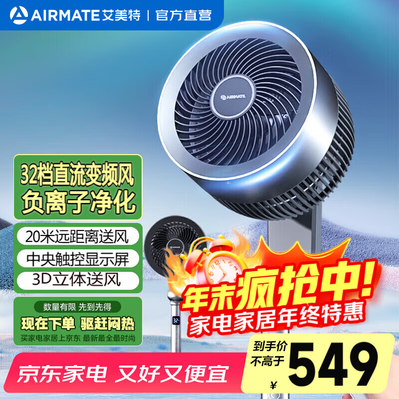 循环扇哪个品牌好？这10款口碑断货王-图片1