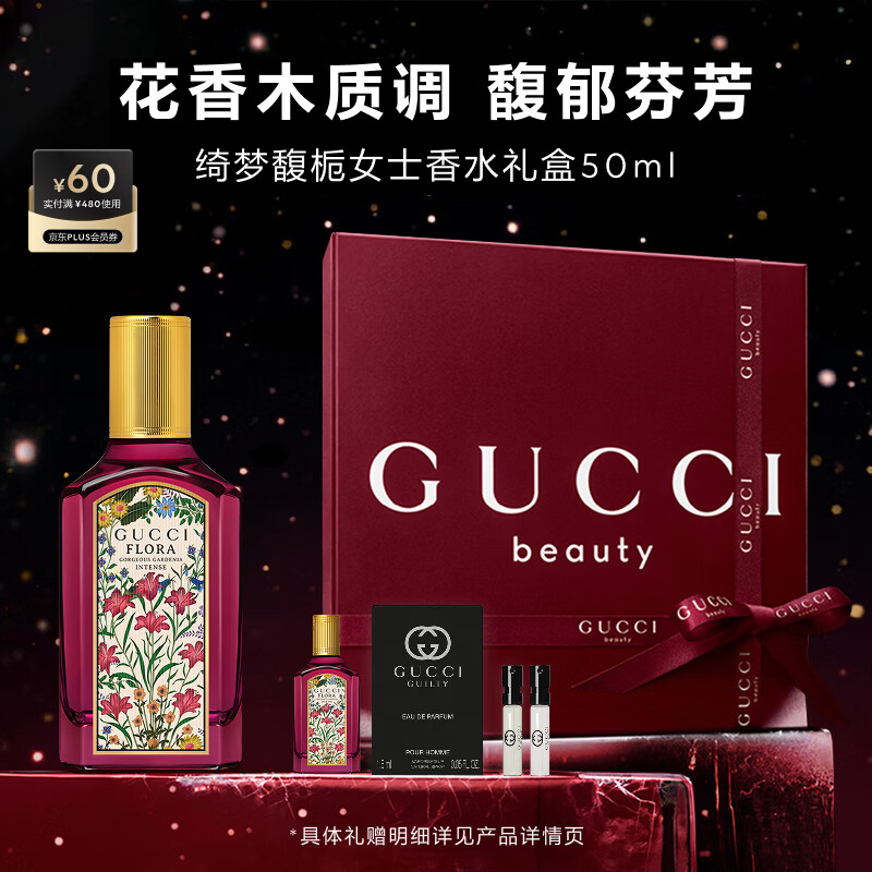 古驰（GUCCI）【明星同款】绮梦馥栀香水女士50ml持久留香生日礼物元旦礼物女生