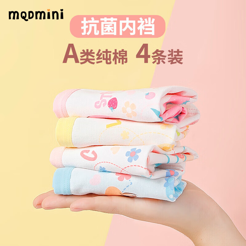 MQDMINI女童内裤纯棉a类平角儿童四角短裤全棉宝宝小女孩中大童不夹屁屁 水果公主【纯棉4条装】 均码 2XL码10-13岁55-68斤