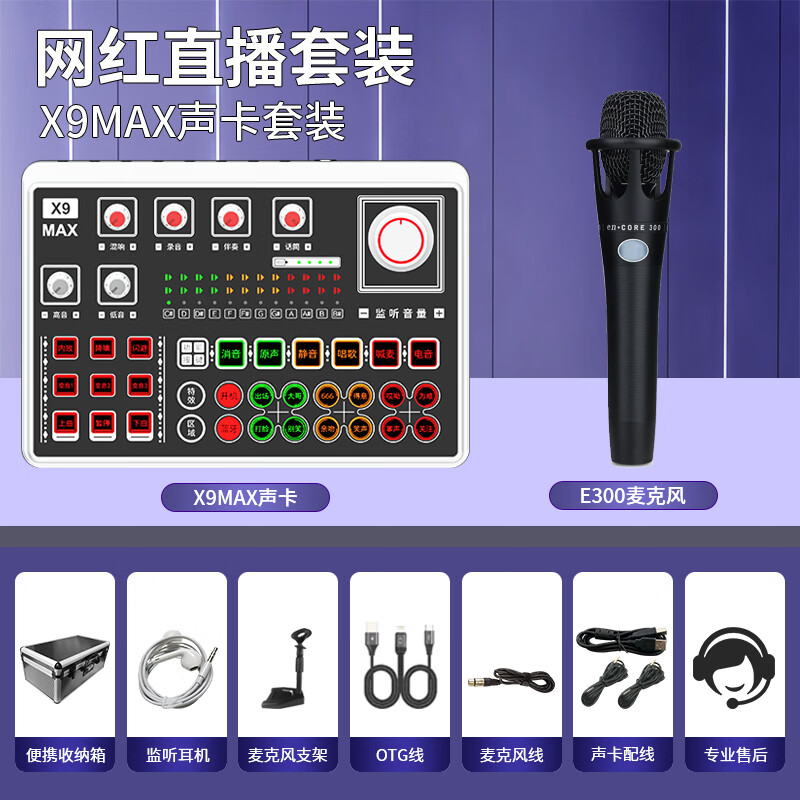 音奈尔（yinail）X9max专业直播声卡套装主播专用K歌录音U87麦克风N58无线话筒电脑外置调音台户外直播间设备振膜麦 X9max声卡+E300麦克风+便携铝箱【免费调试